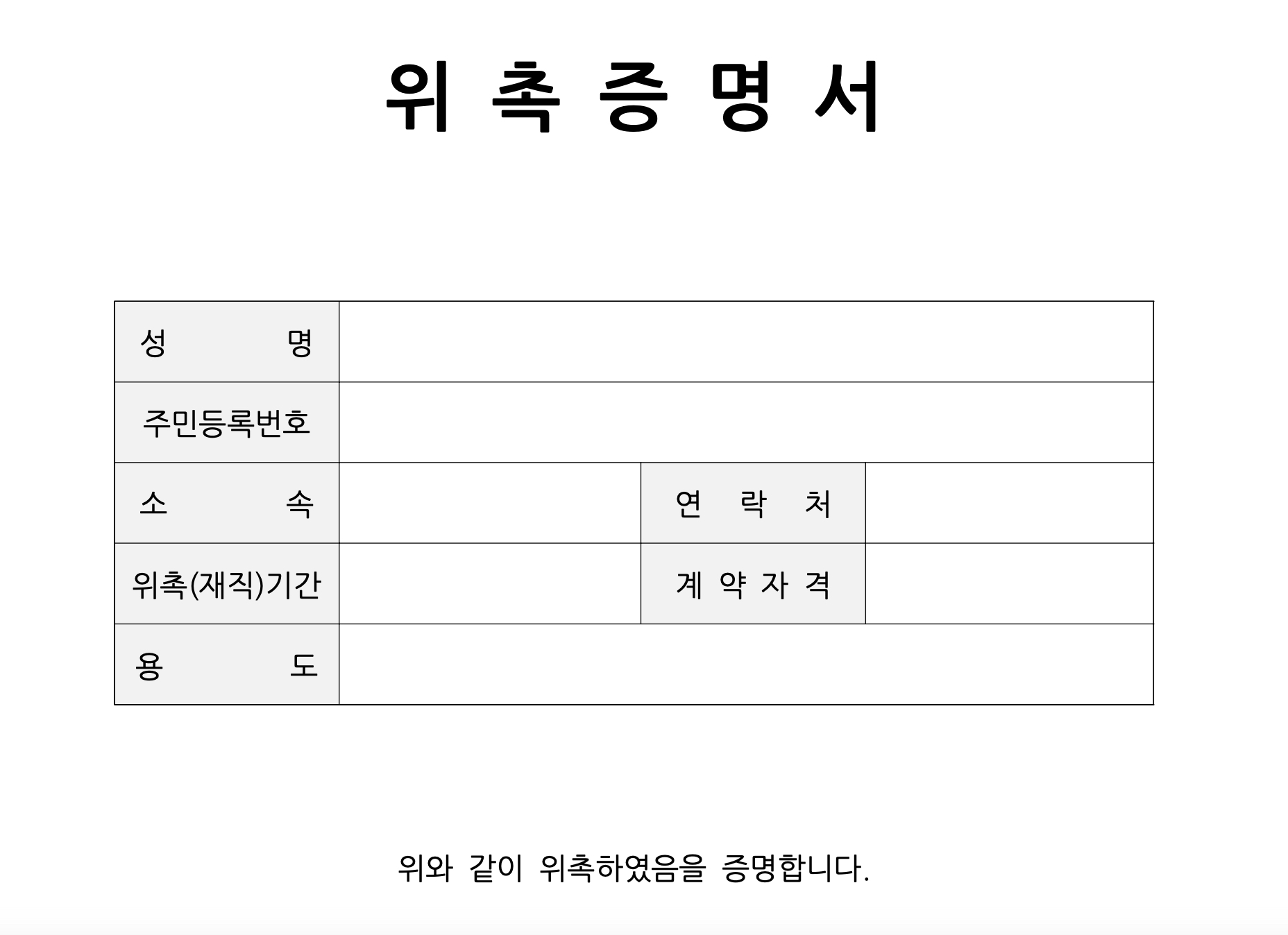 프리랜서 위촉증명서 기간 예시 다운로드 1