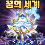 드래곤빌리지 게임 가이드 - 쿠폰/등급/티어/공략 총정리 10