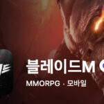블레이드M 게임 가이드 - 쿠폰/등급/티어/공략 총정리 12