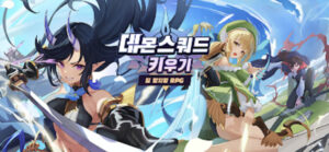 데몬스쿼드 키우기 게임 가이드 - 쿠폰 등급 티어 공략 2 2025-02-05_21-20-06