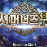 서머너즈 워 게임 가이드 - 쿠폰 등급 티어 공략 12