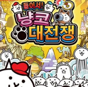냥코 대전쟁 게임 가이드 - 쿠폰 등급 티어 공략 3 2025-02-09_16-58-58