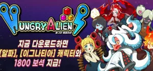 외계인은 배고파 게임 가이드 - 쿠폰 등급 티어 공략 2 2025-02-21_03-18-57